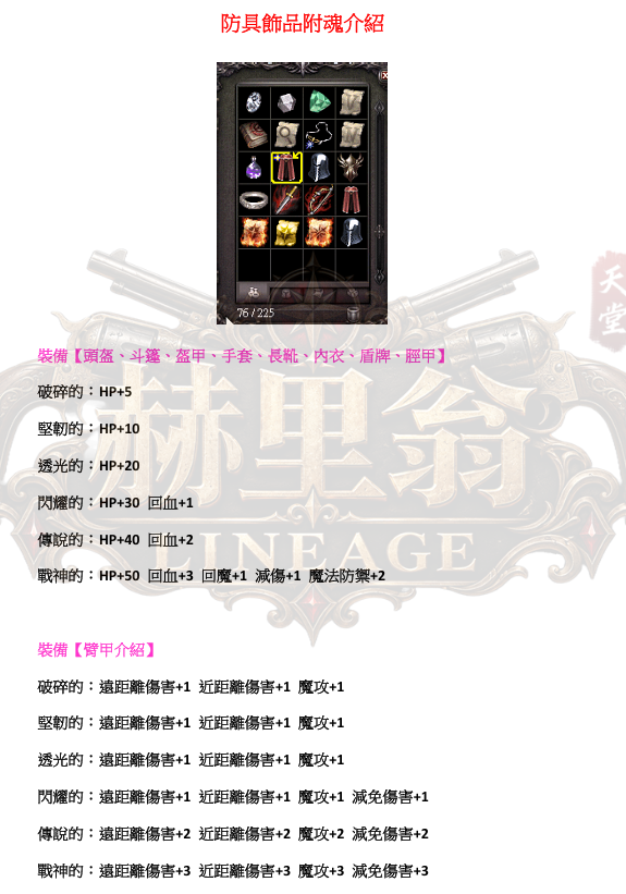 防具-防具附魂1.png