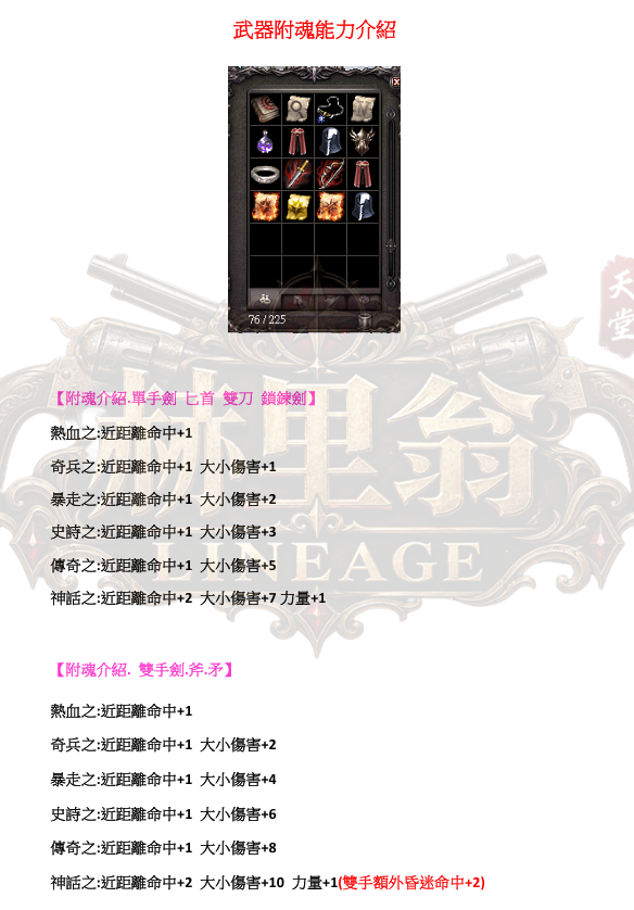 武器-武器附魂1.png