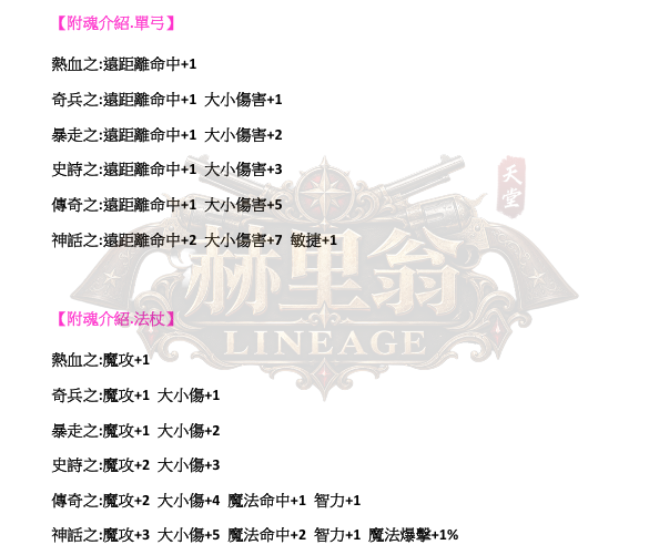 武器-武器附魂2.png