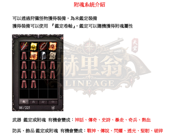 特色-附魂系統1.png
