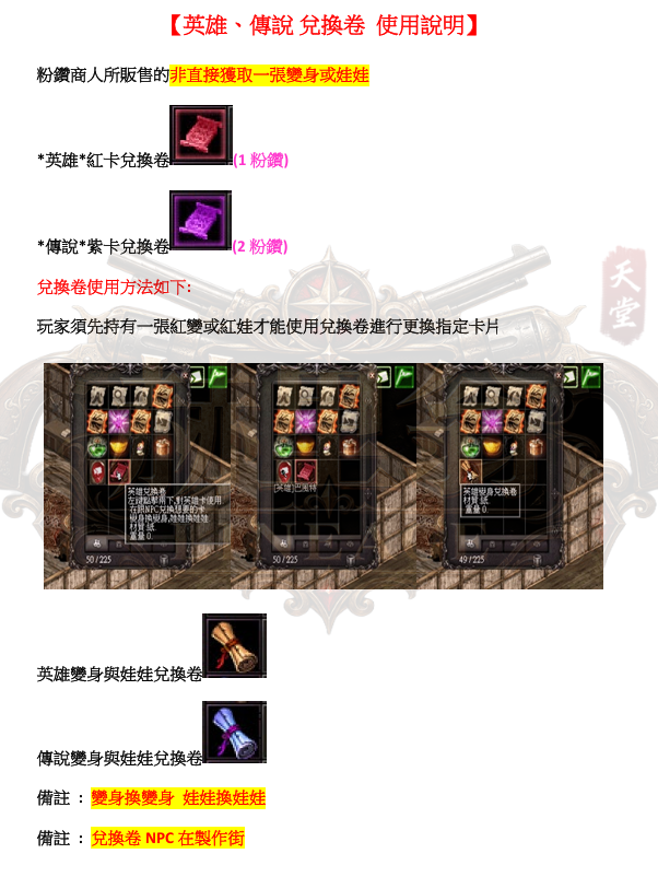 道具-兌換1.png
