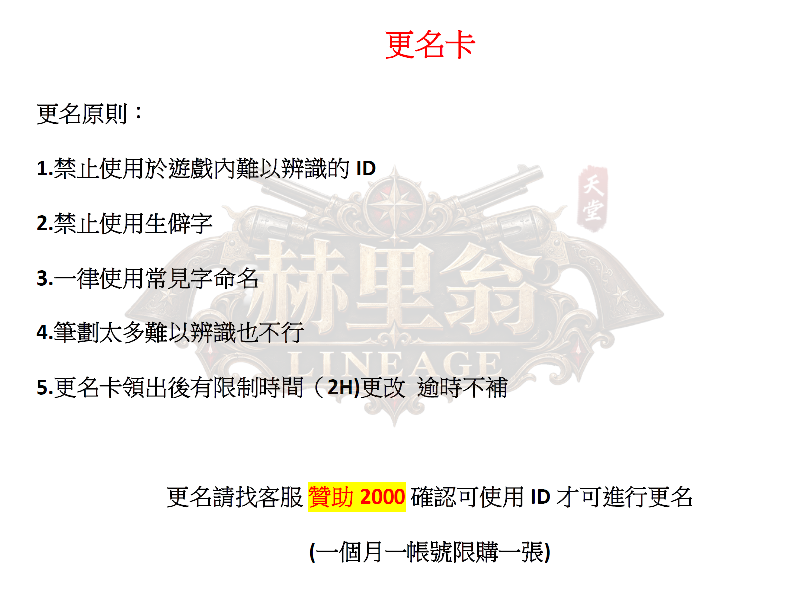 道具-更名1.png